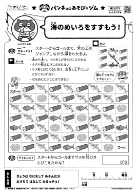 海のめいろをすすもう！