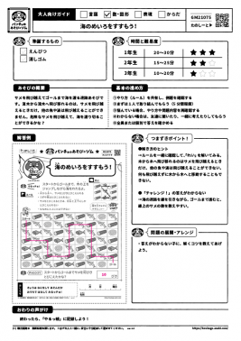 海のめいろをすすもう！