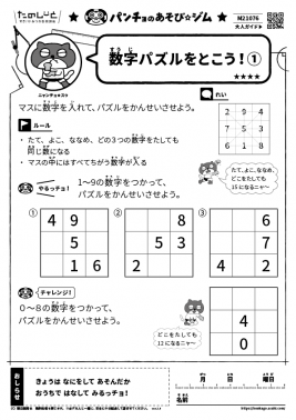 数字パズルをとこう！①