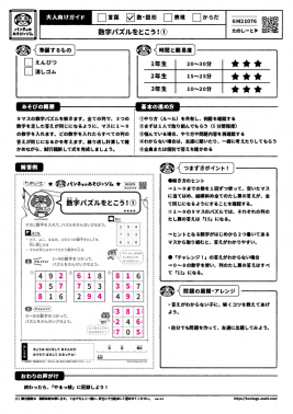 数字パズルをとこう！①