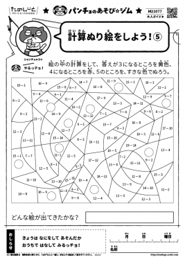 計算ぬり絵をしよう！⑤