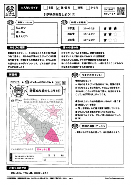 計算ぬり絵をしよう！⑤