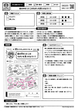 絵の中の10このちがいを見つけよう！⑦