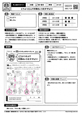 どうぶつえんで計算めいろをすすもう！