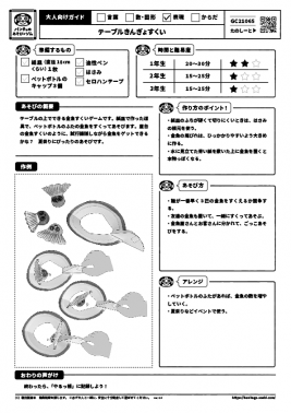 テーブルきんぎょすくい