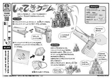 しゃてきゲーム