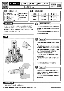 しゃてきゲーム