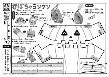 かぼちゃランタン