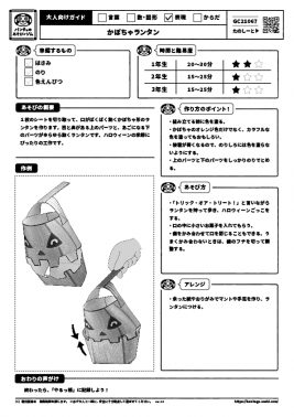 かぼちゃランタン