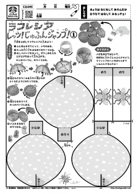 ラフレシア 　レッツ！じゅふんジャンプ！