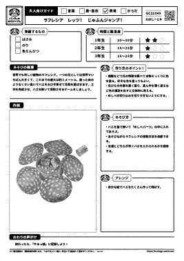 ラフレシア 　レッツ！じゅふんジャンプ！