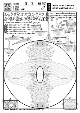 ショクダイオオコンニャク　あつまれ虫さん！バランスゲーム