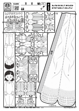ショクダイオオコンニャク　あつまれ虫さん！バランスゲーム