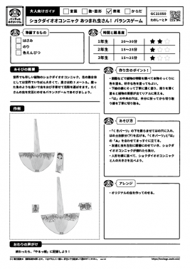 ショクダイオオコンニャク　あつまれ虫さん！バランスゲーム