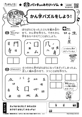 かん字パズルをしよう！