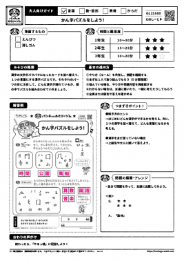 かん字パズルをしよう！