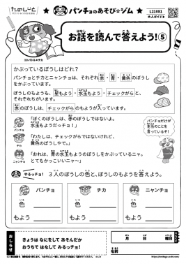 お話を読んで答えよう！⑤