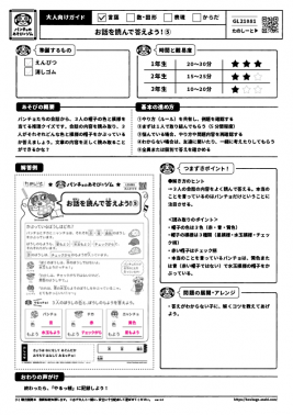 お話を読んで答えよう！⑤