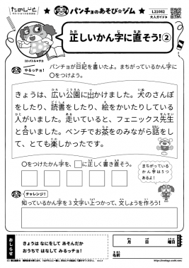 正しいかん字に直そう！②