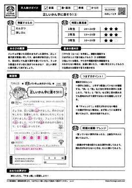 正しいかん字に直そう！②
