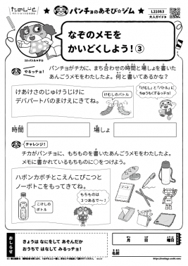 なぞのメモをかいどくしよう！③