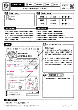 なぞのメモをかいどくしよう！③
