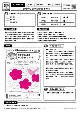 なかまのことばぬり絵をしよう！②