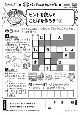 ヒントを読んでことばを作ろう！⑧