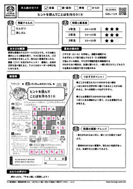 ヒントを読んでことばを作ろう！⑧