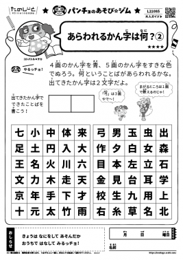 あらわれるかん字は何？②