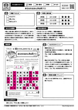 あらわれるかん字は何？②