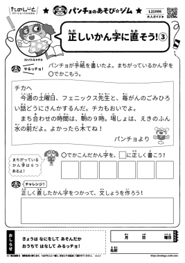正しいかん字に直そう！③