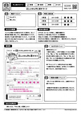 正しいかん字に直そう！③