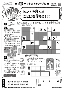ヒントを読んでことばを作ろう！⑫