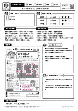ヒントを読んでことばを作ろう！⑫