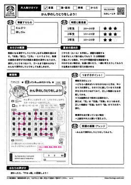 かん字のしりとりをしよう！