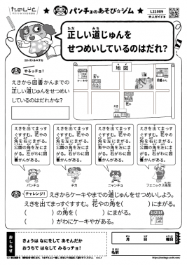 正しい道じゅんをせつめいしているのはだれ？
