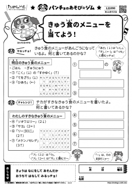きゅう食のメニューを当てよう！