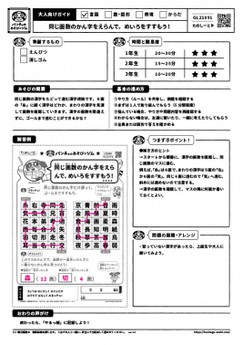 同じ画数のかん字をえらんで、めいろをすすもう！