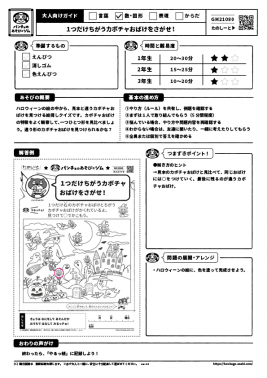 1つだけちがうカボチャおばけをさがせ！