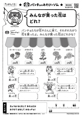 みんなが買った花はどれ？
