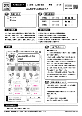 みんなが買った花はどれ？