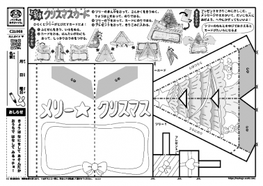 とびだすクリスマスカード
