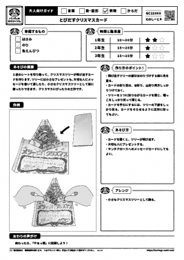 とびだすクリスマスカード