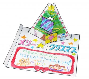 とびだすクリスマスカード