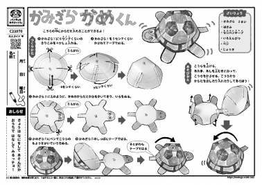 かみざらかめくん
