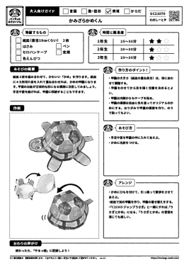 かみざらかめくん