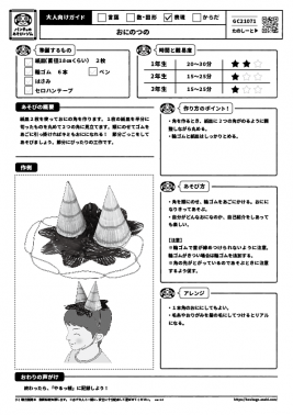 おにのつの