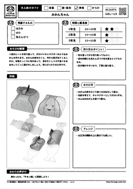 みかんちゃん