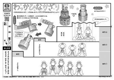 わっかひなかざり